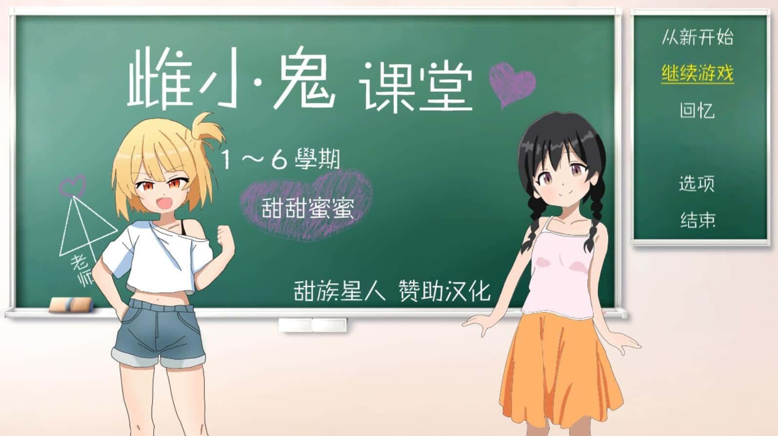 雌小鬼课堂 剧情互动 实机截图 7